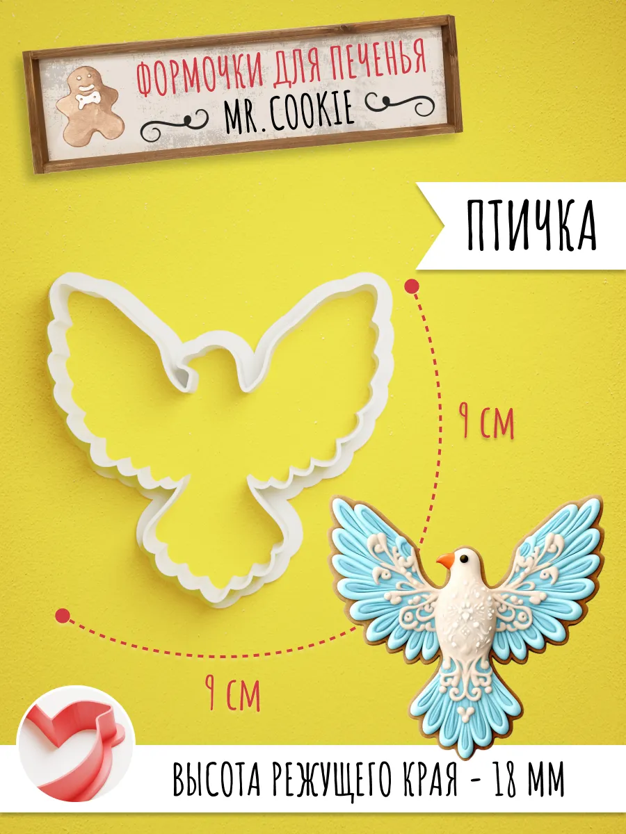 Формочка птичка, вырубка для пряников и печенья — фото 1