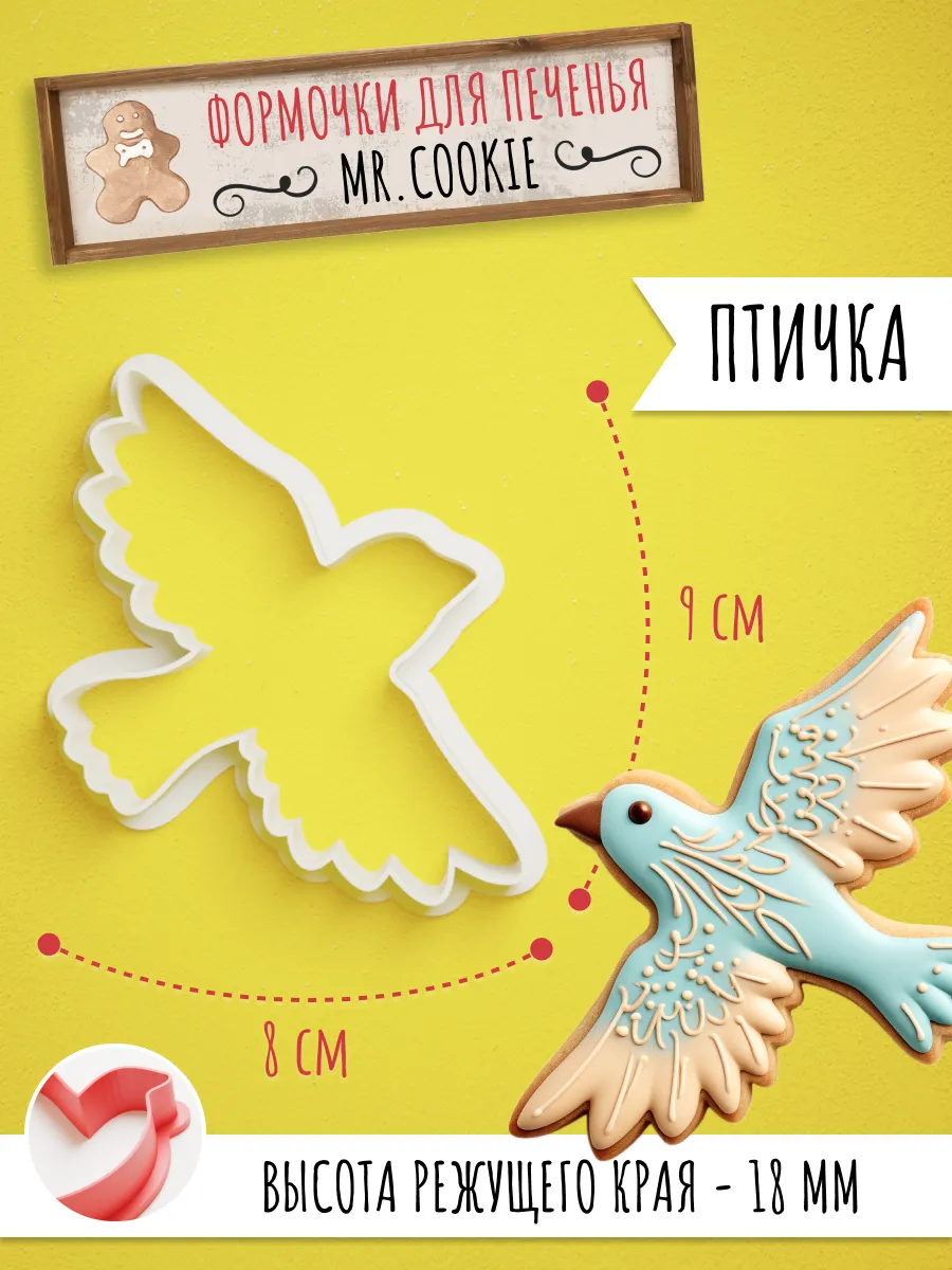Формочка птичка, вырубка для пряников и печенья — фото 1