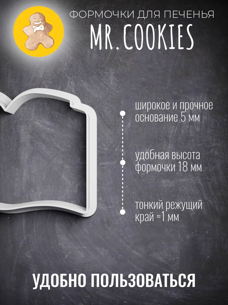 Формочка для пряников и печенья Книга — фото 2