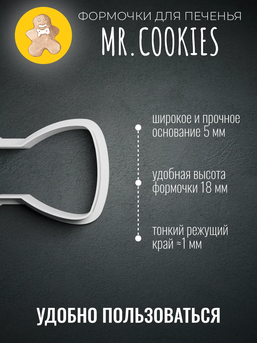 Формочка для пряников и печенья галстук-бабочка — фото 2