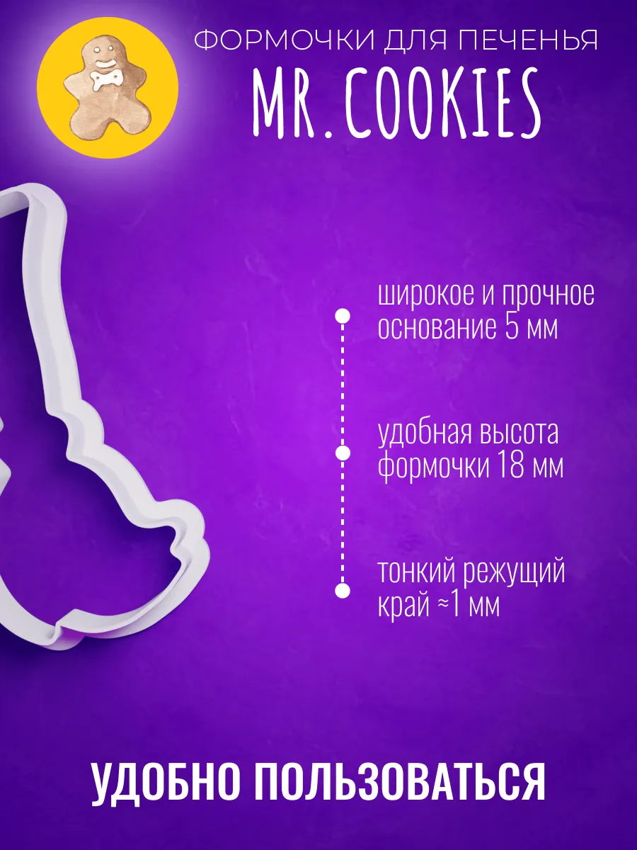 Формочка для пряников и печенья Метла — фото 2