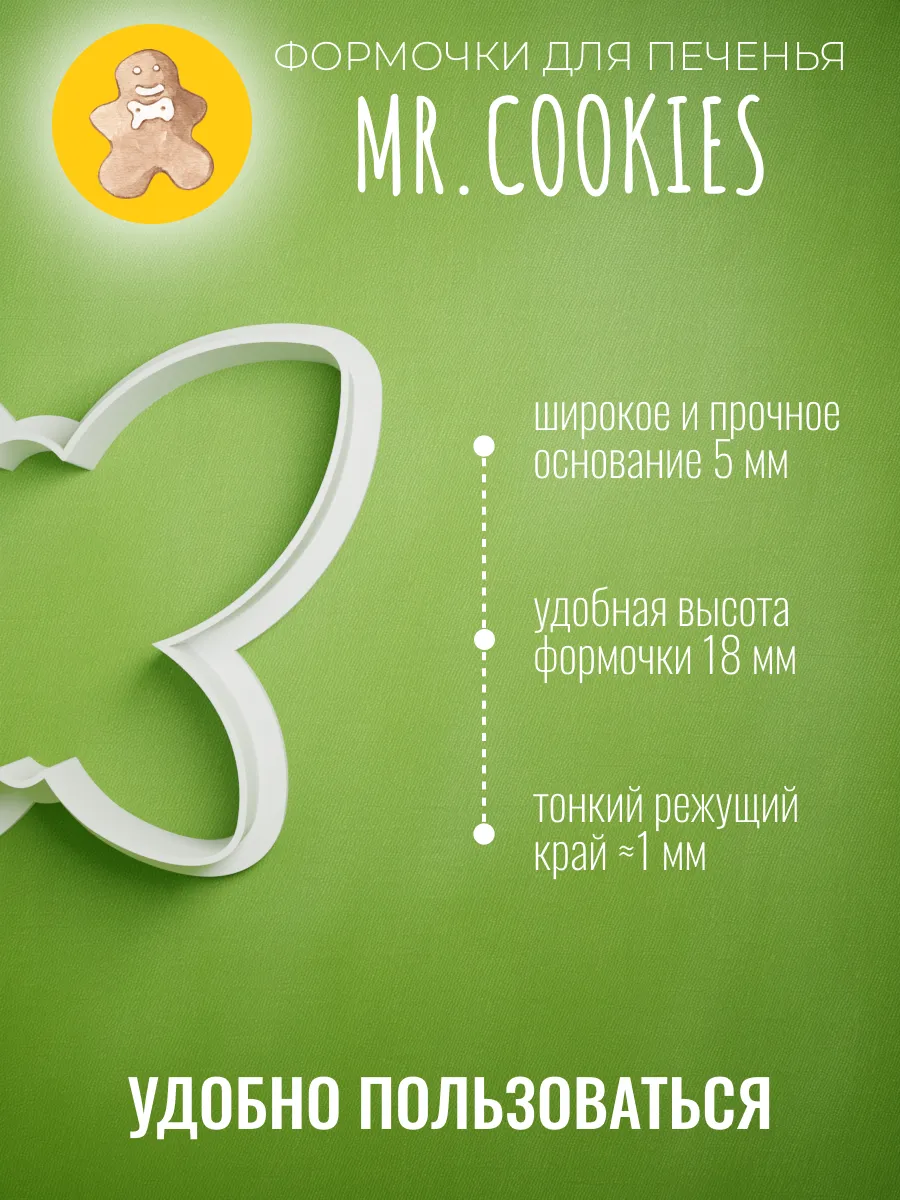 Формочка для пряников и печенья бабочка — фото 2