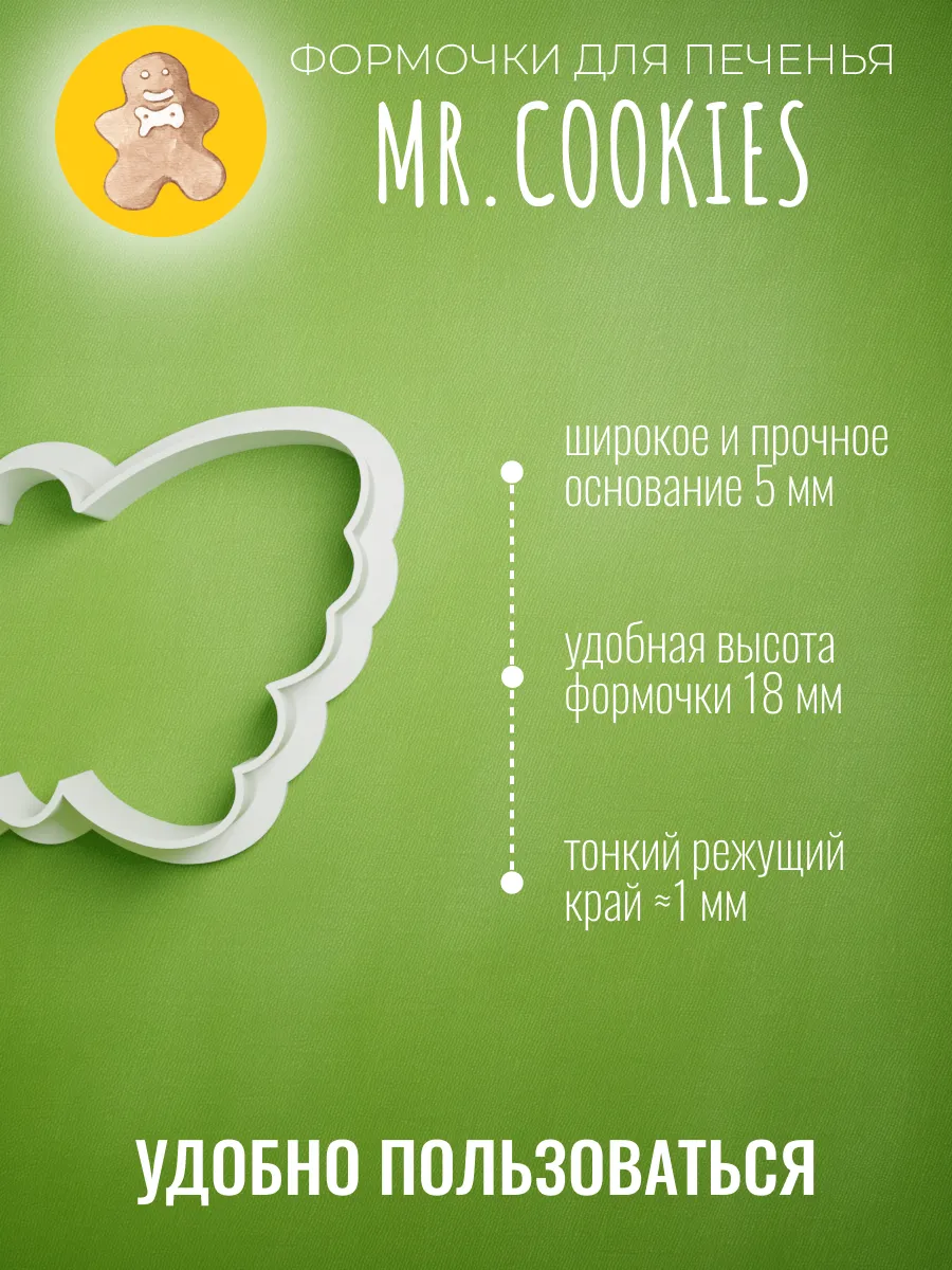 Формочка для пряников и печенья бабочка — фото 2