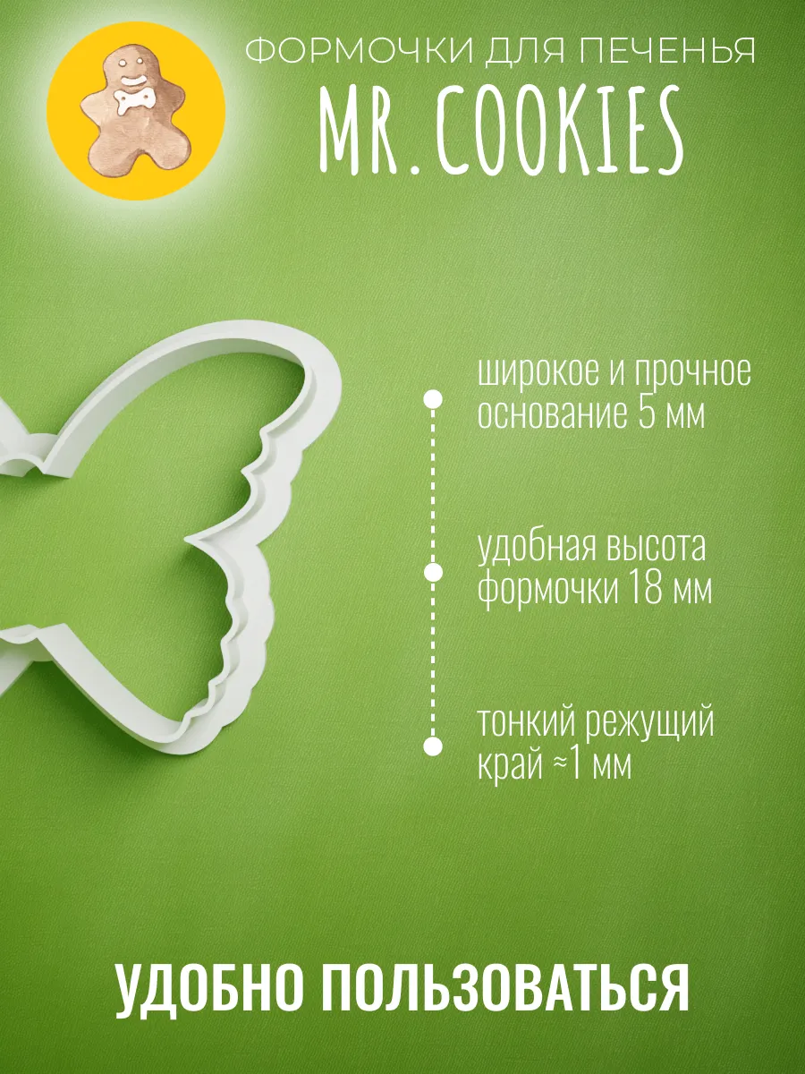 Формочка для пряников и печенья бабочка — фото 2