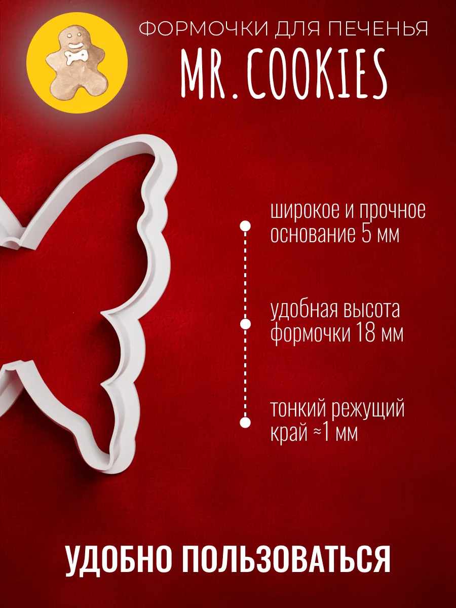 Форма для пряников и печенья бабочка — фото 2