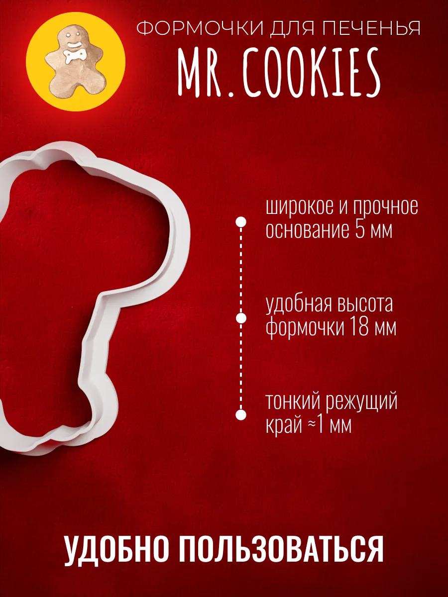 Форма для пряников и печенья капибара — фото 3