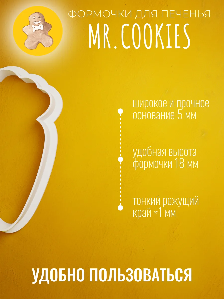 Форма для пряников и печенья морковка — фото 2