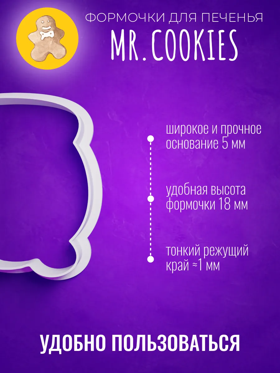 Формочка для пряников и печенья Котёл — фото 2