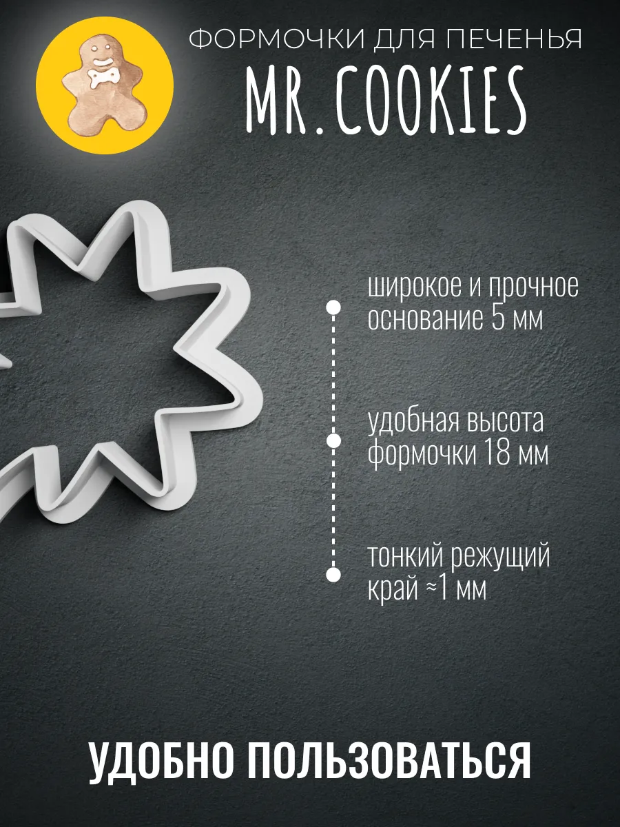 Формочка для пряников и печенья Комета — фото 2