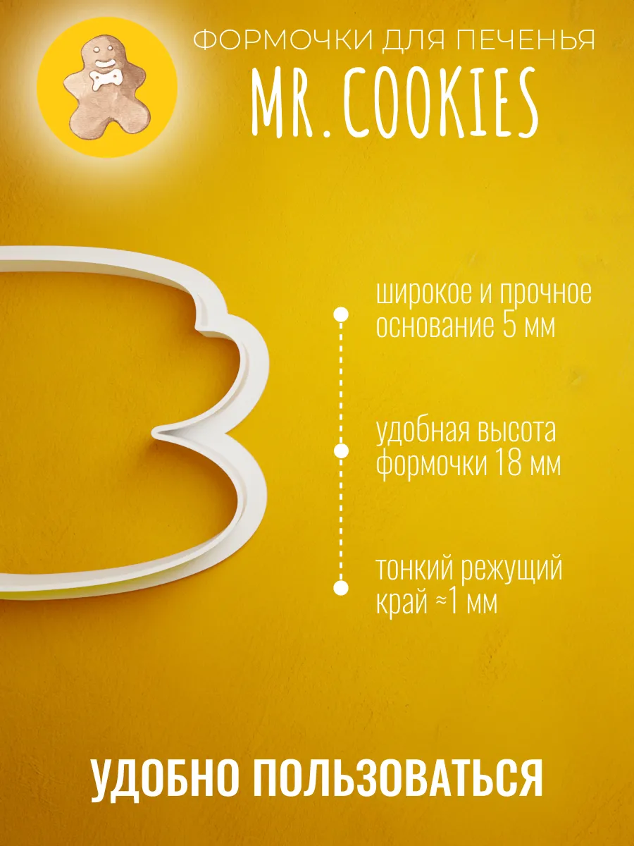 Форма для пряников и печенья чашка — фото 2