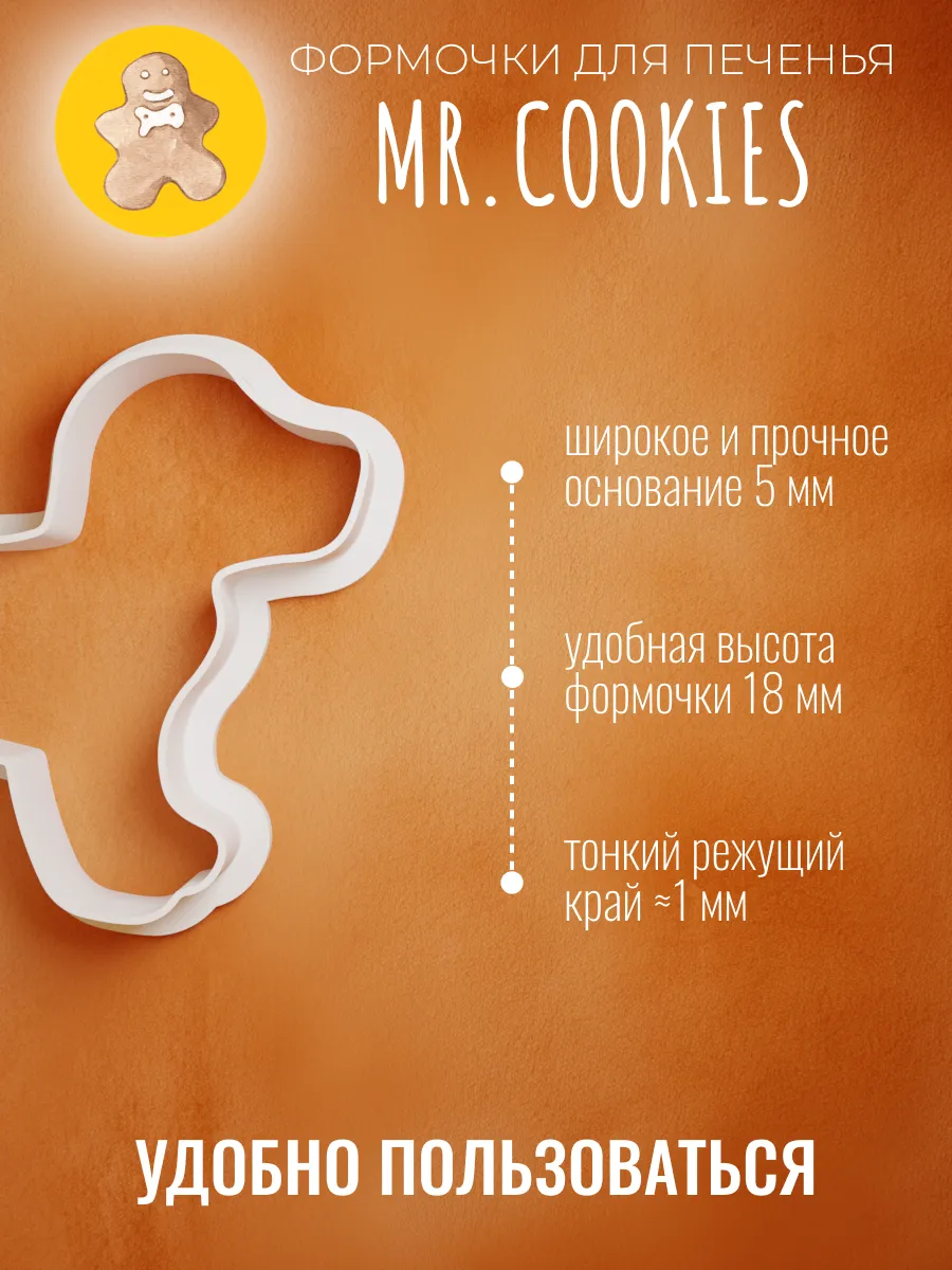 Форма для пряников и печенья собачка — фото 2
