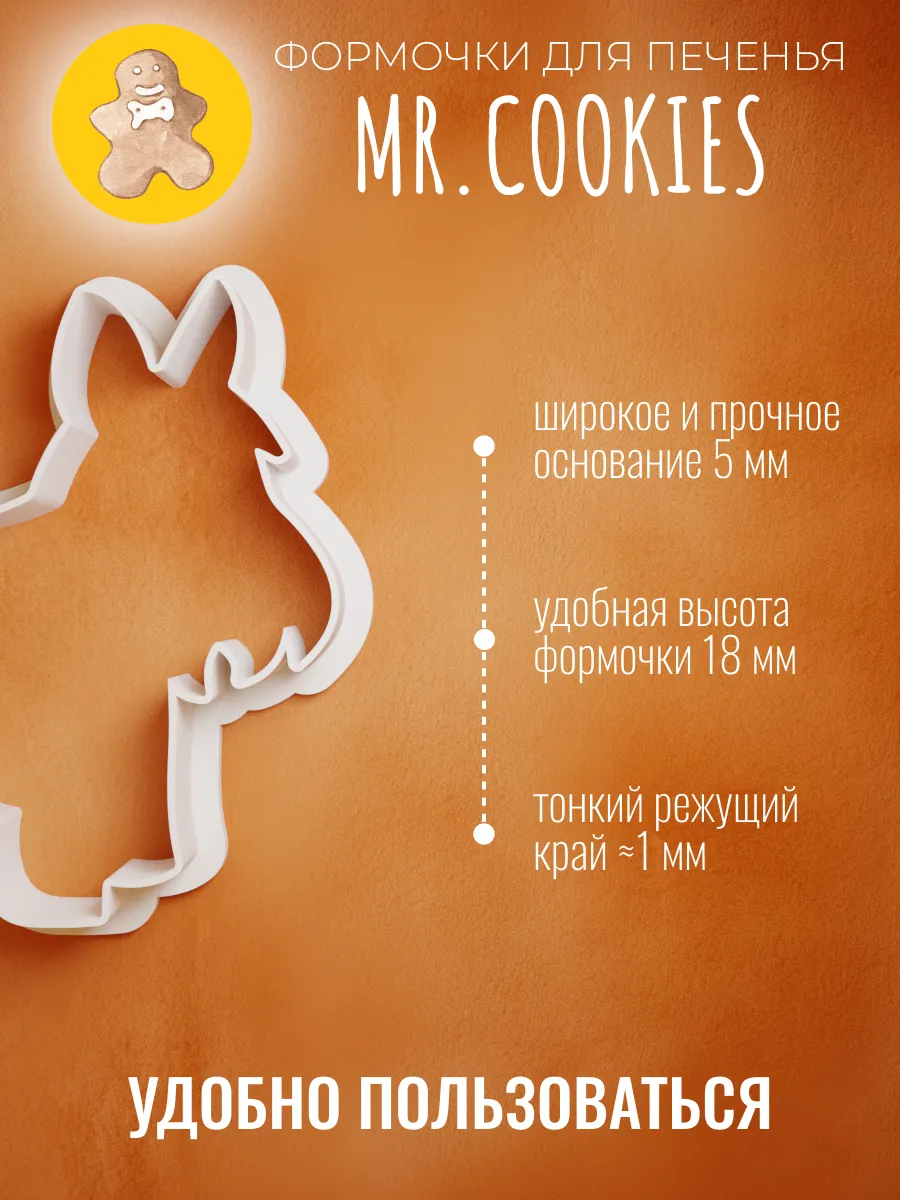 Форма для пряников и печенья собачка — фото 2