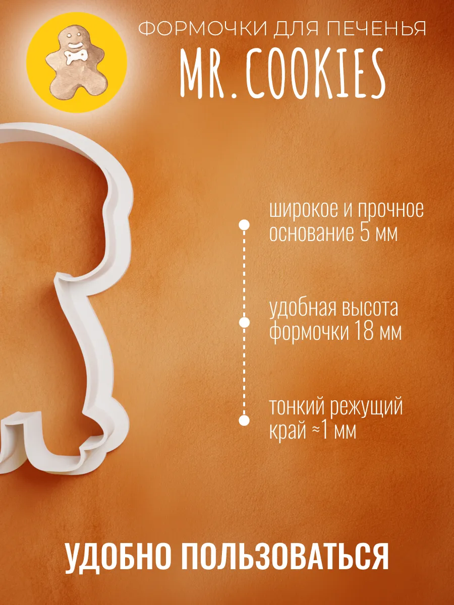 Форма для пряников и печенья собачка — фото 2