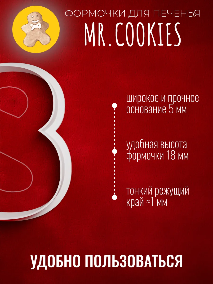 Формочка для пряников и печенья на Женский день 8 марта — фото 2