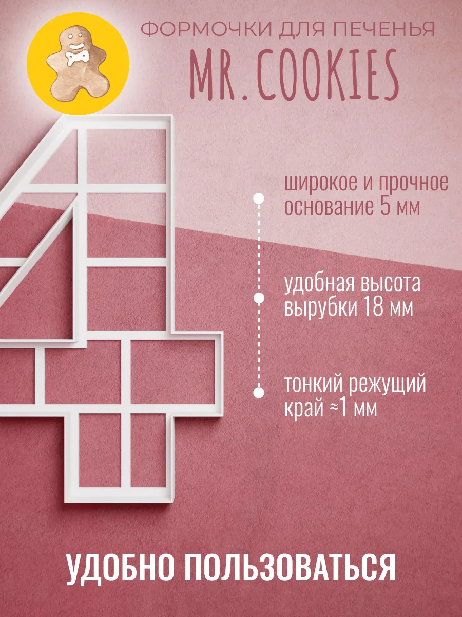 Вырубка для торта Цифра 4 Четыре — фото 2