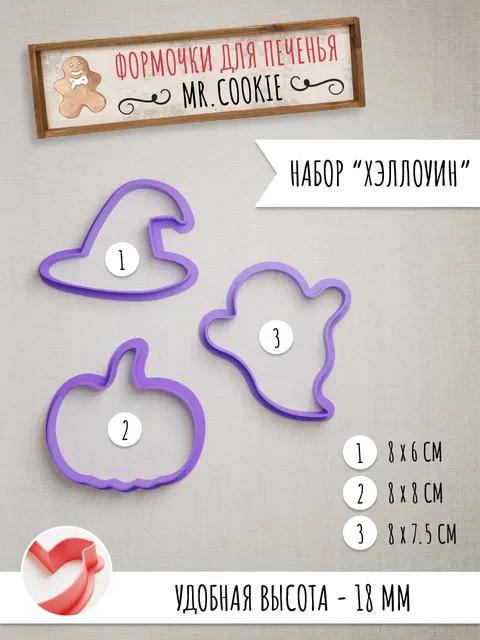 Формочки для печенья: Хэллоуин
