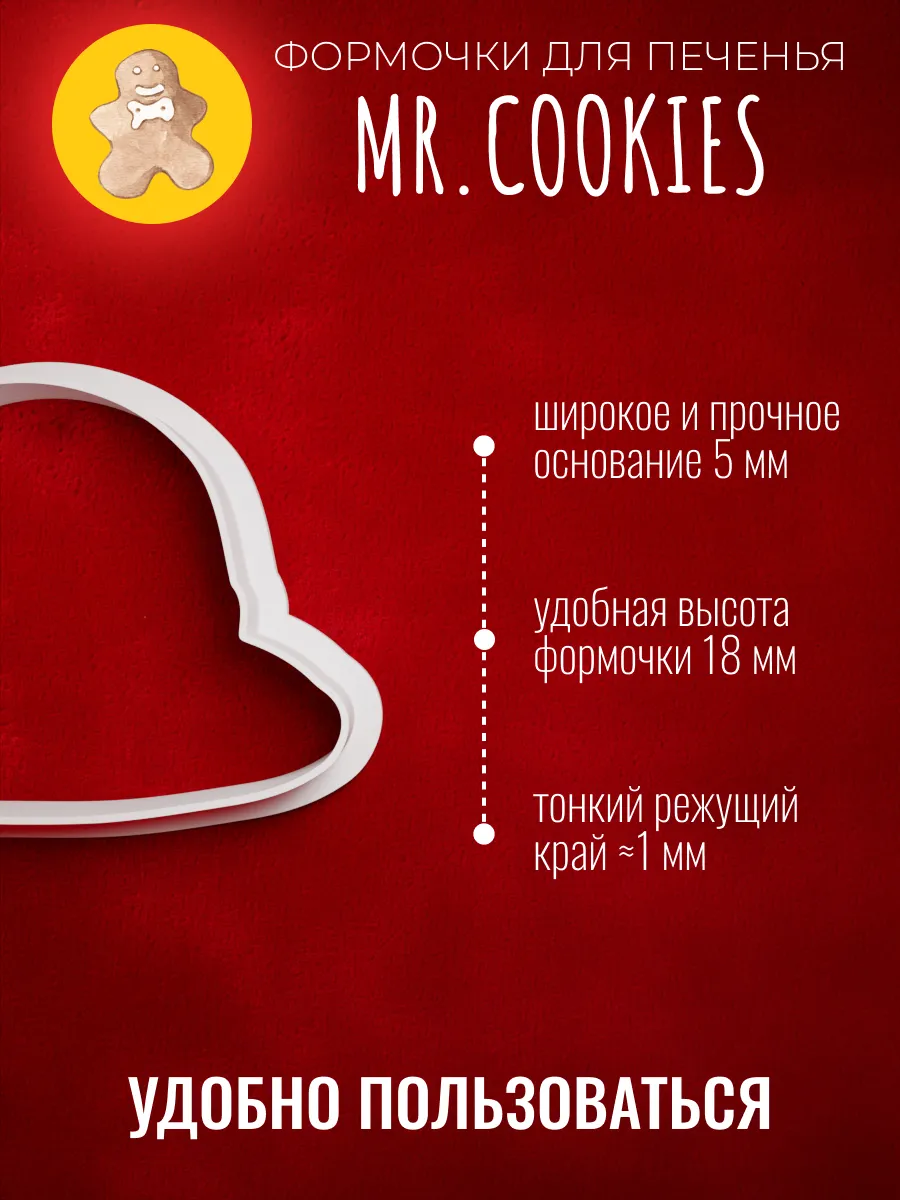 Формочка для пряников и печенья Шляпка — фото 2