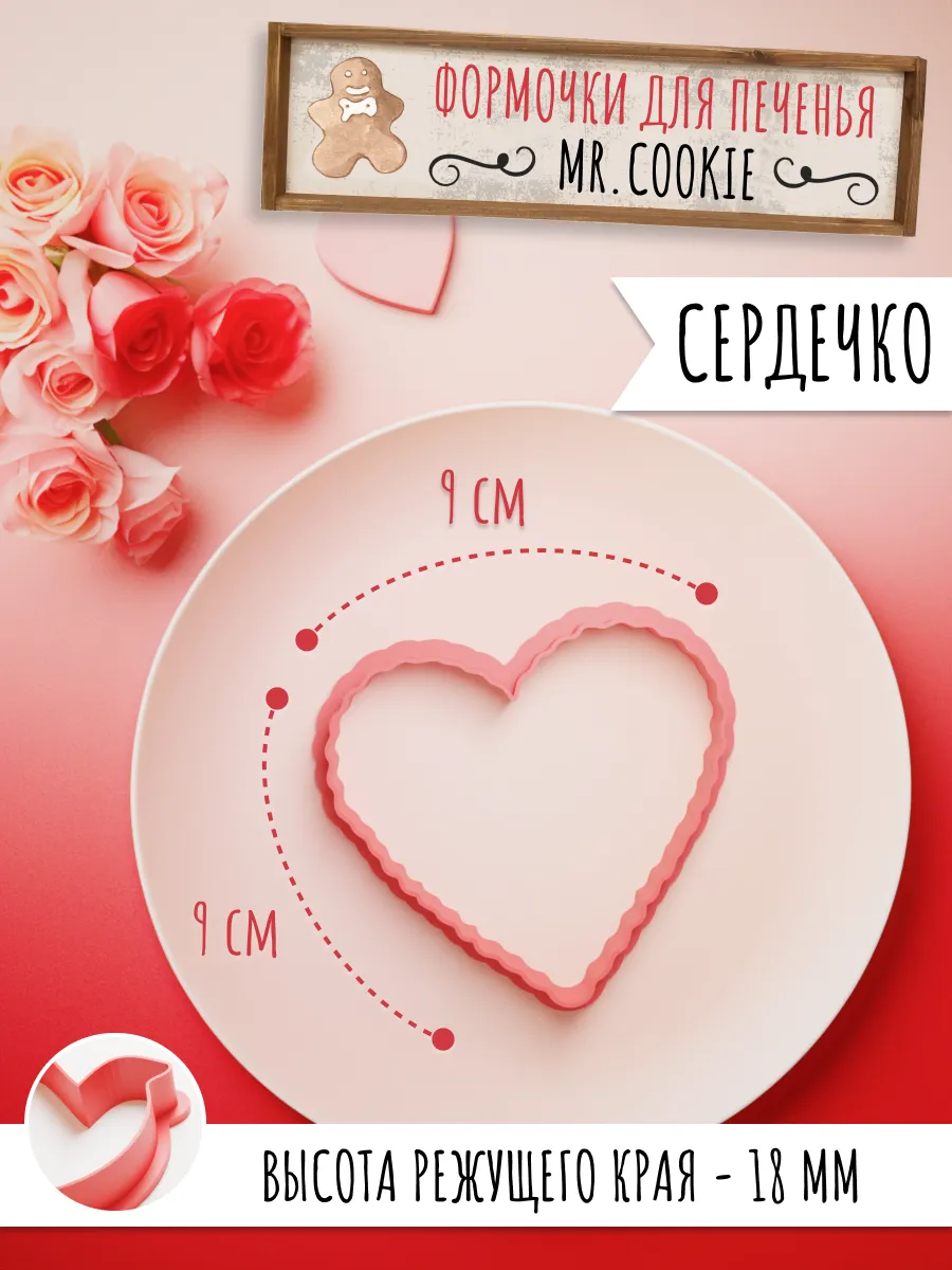 Форма сердце для пряников на день Св. Валентина 14 февраля — фото 1
