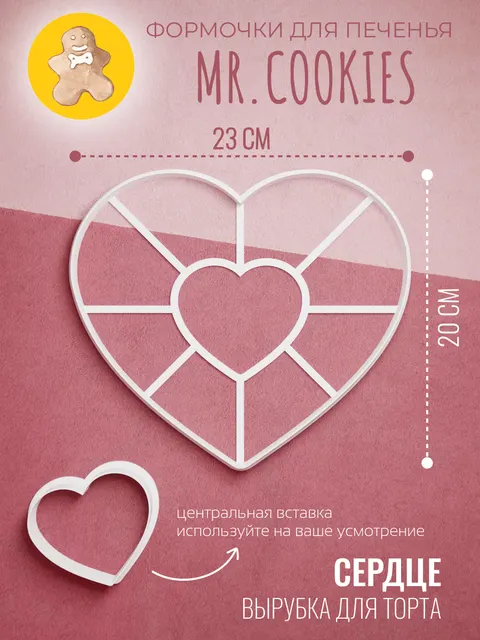 Формочки для печенья: Для торта