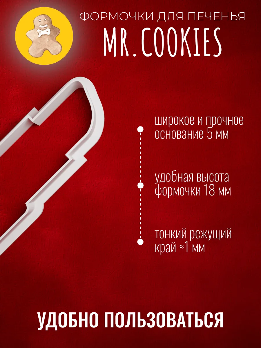 Формочка для пряников и печенья помада — фото 2