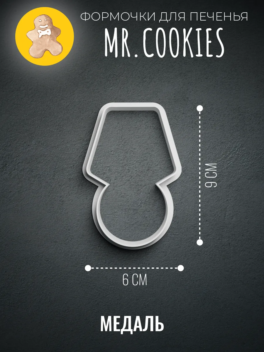 Форма для пряников и печенья медаль на День Победы — фото 1