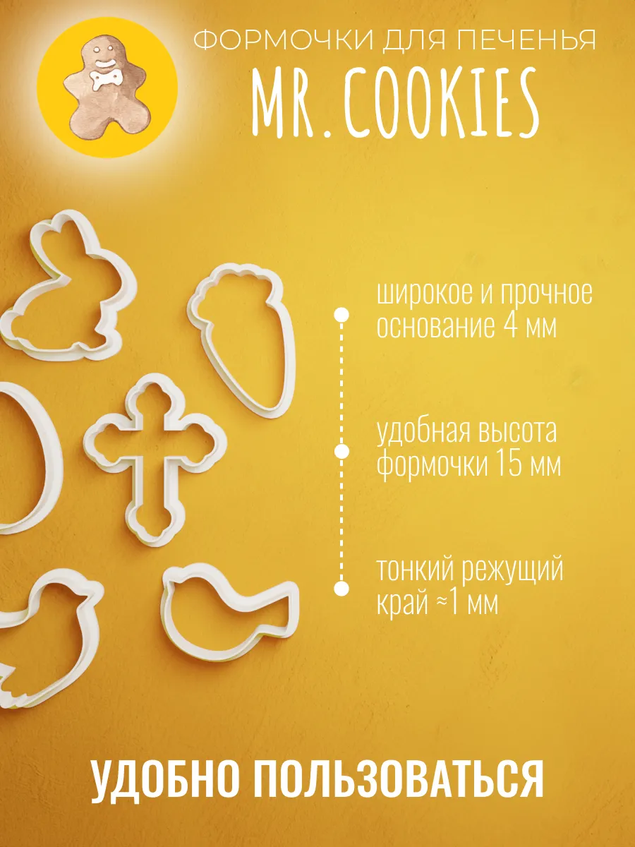 Набор мини-формочек для печенья Пасха — фото 4