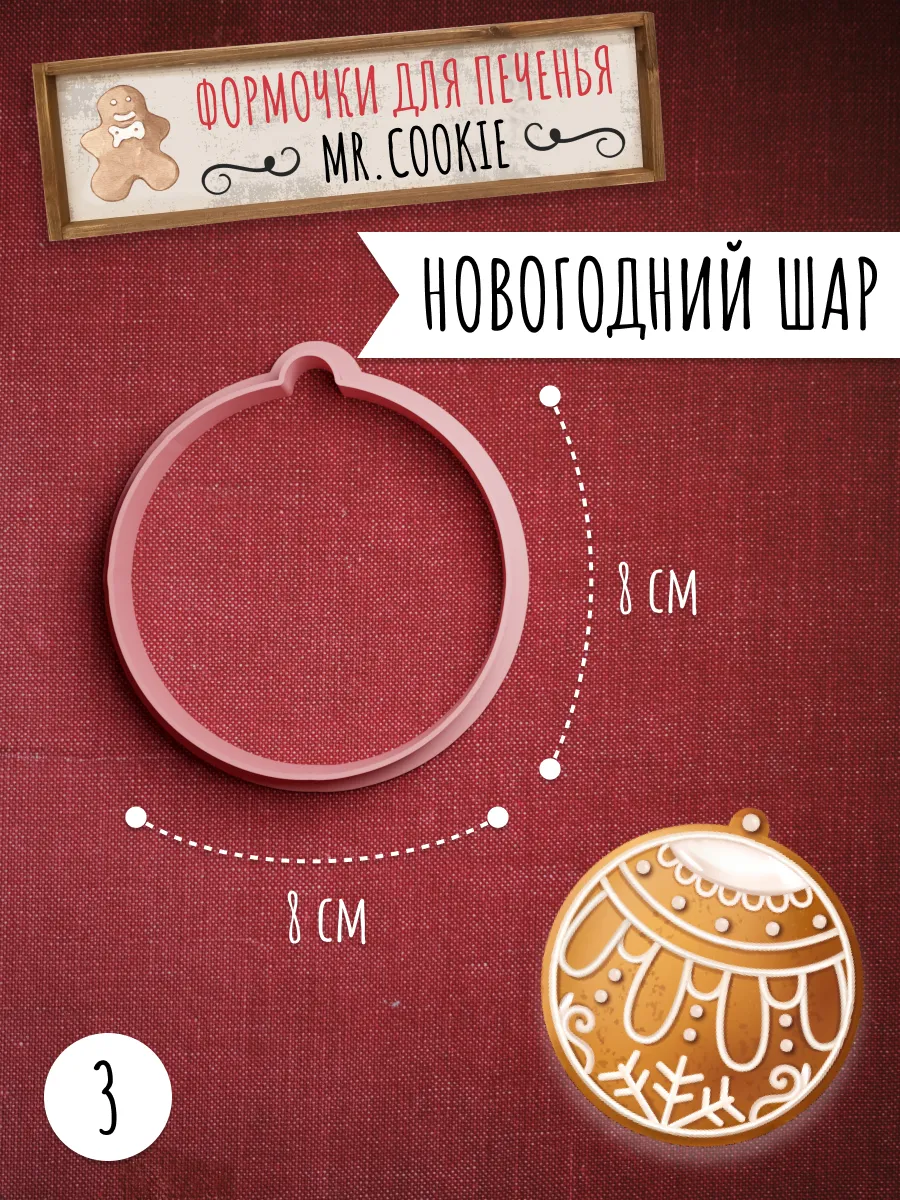 Набор формочек для пряников и печенья Новый Год — фото 4