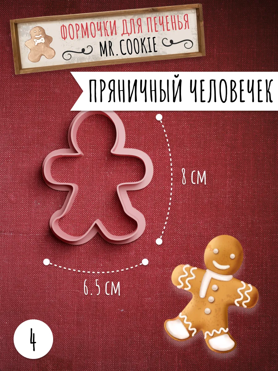Набор формочек для пряников и печенья Новый Год — фото 5