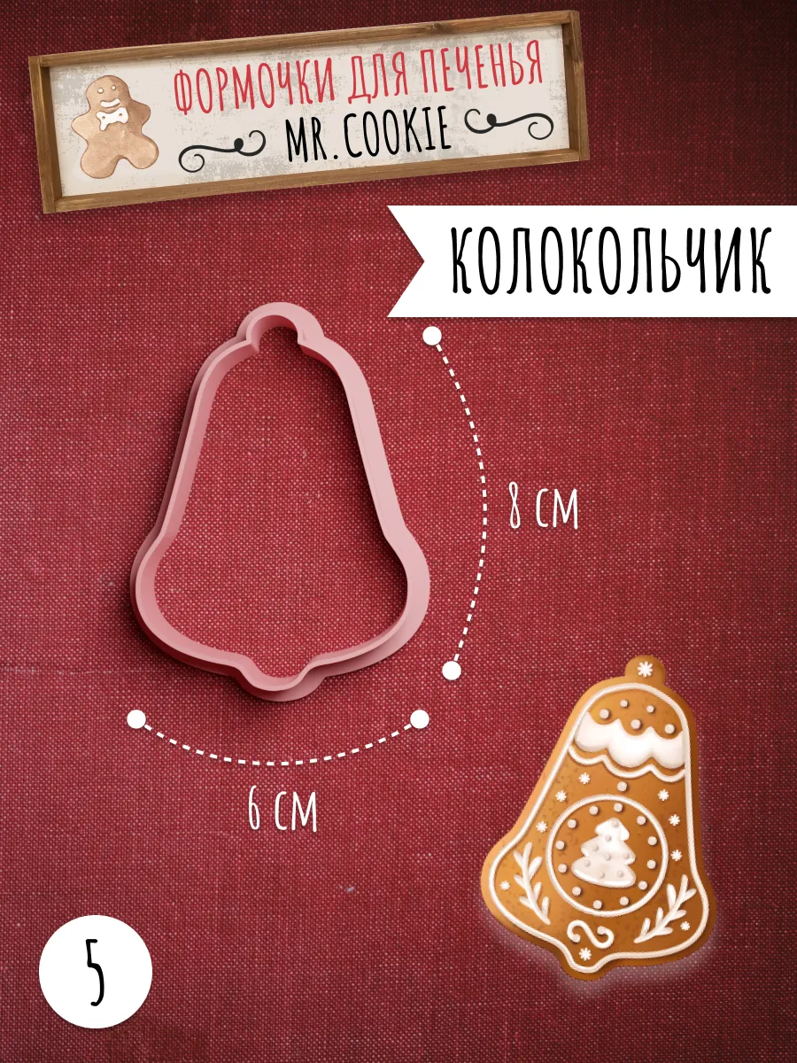 Набор формочек для пряников и печенья Новый Год — фото 6