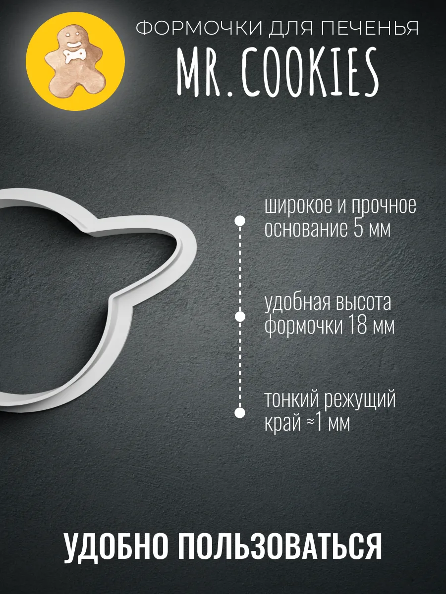 Формочка для пряников и печенья Планета — фото 2