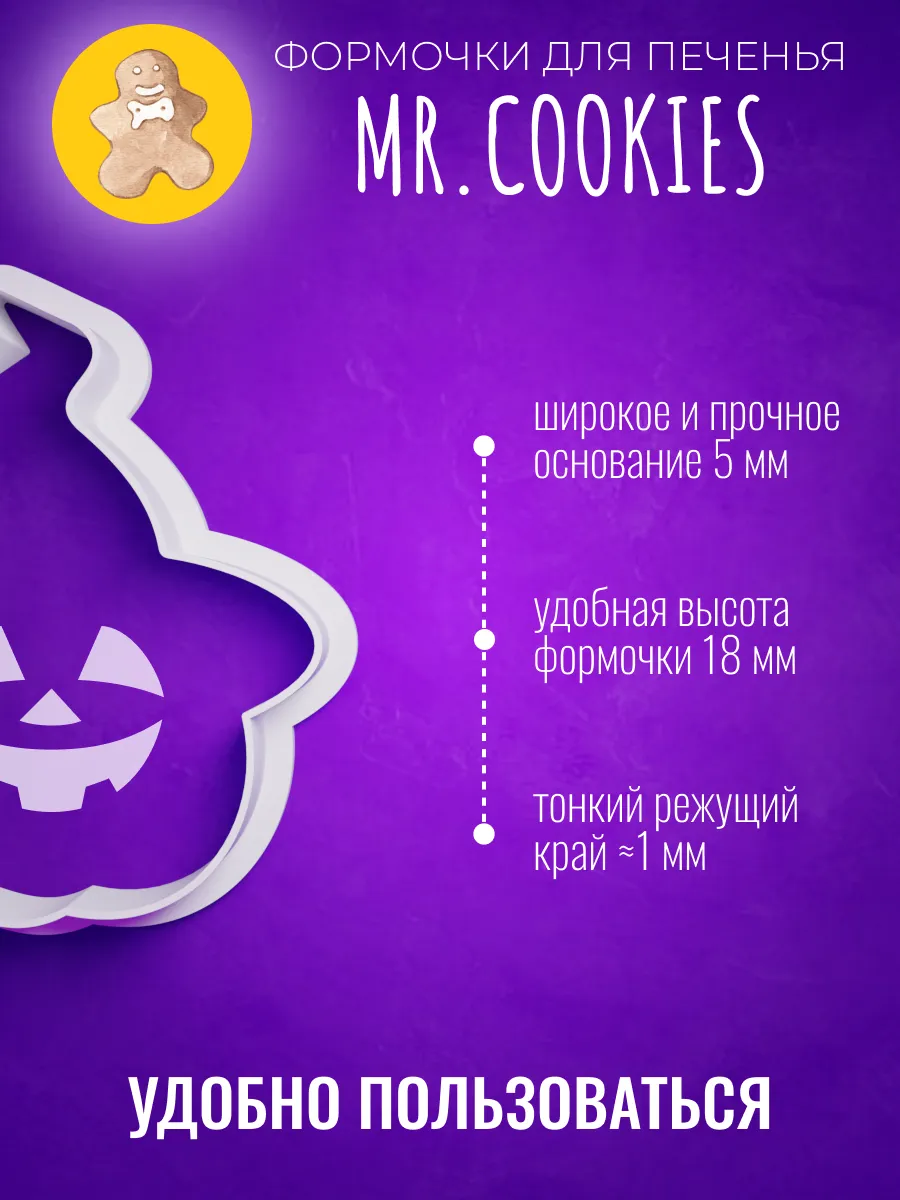 Формочка для пряников и печенья Тыква — фото 2