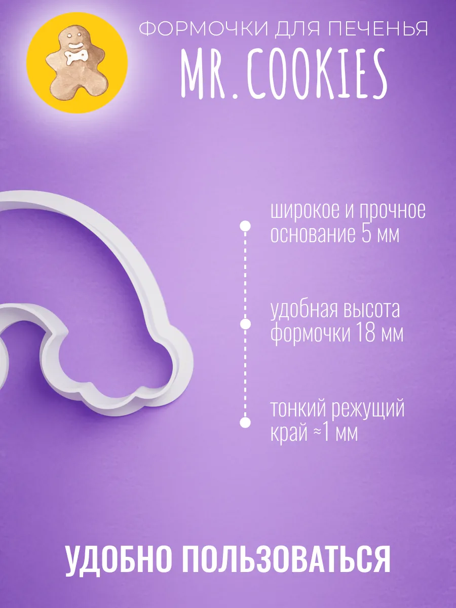 Формочка для пряников и печенья Радуга — фото 2
