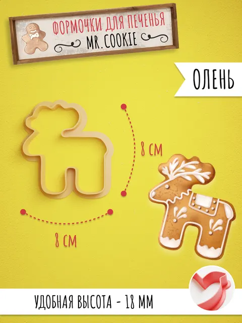 Формочка для пряников и печенья Олень Деда Мороза
