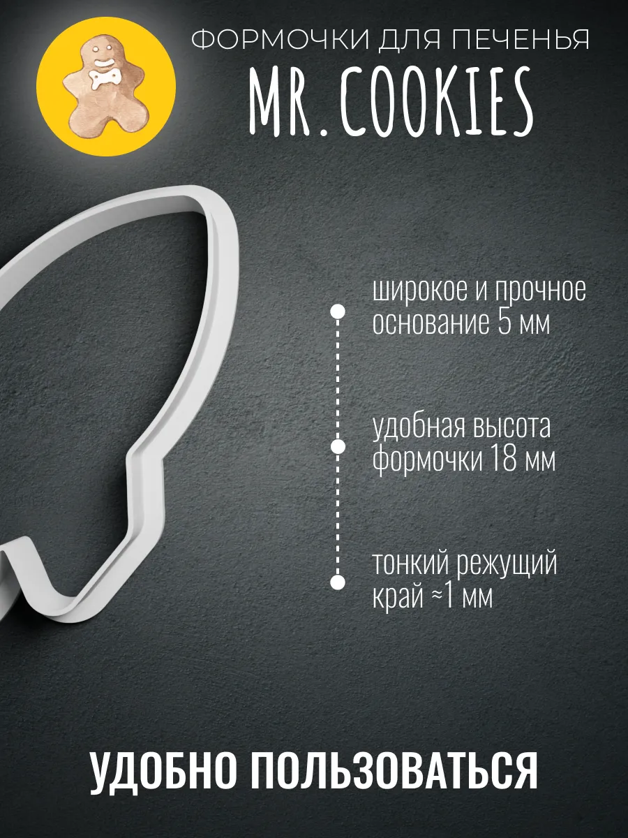 Форма для пряников и печенья ракета — фото 2