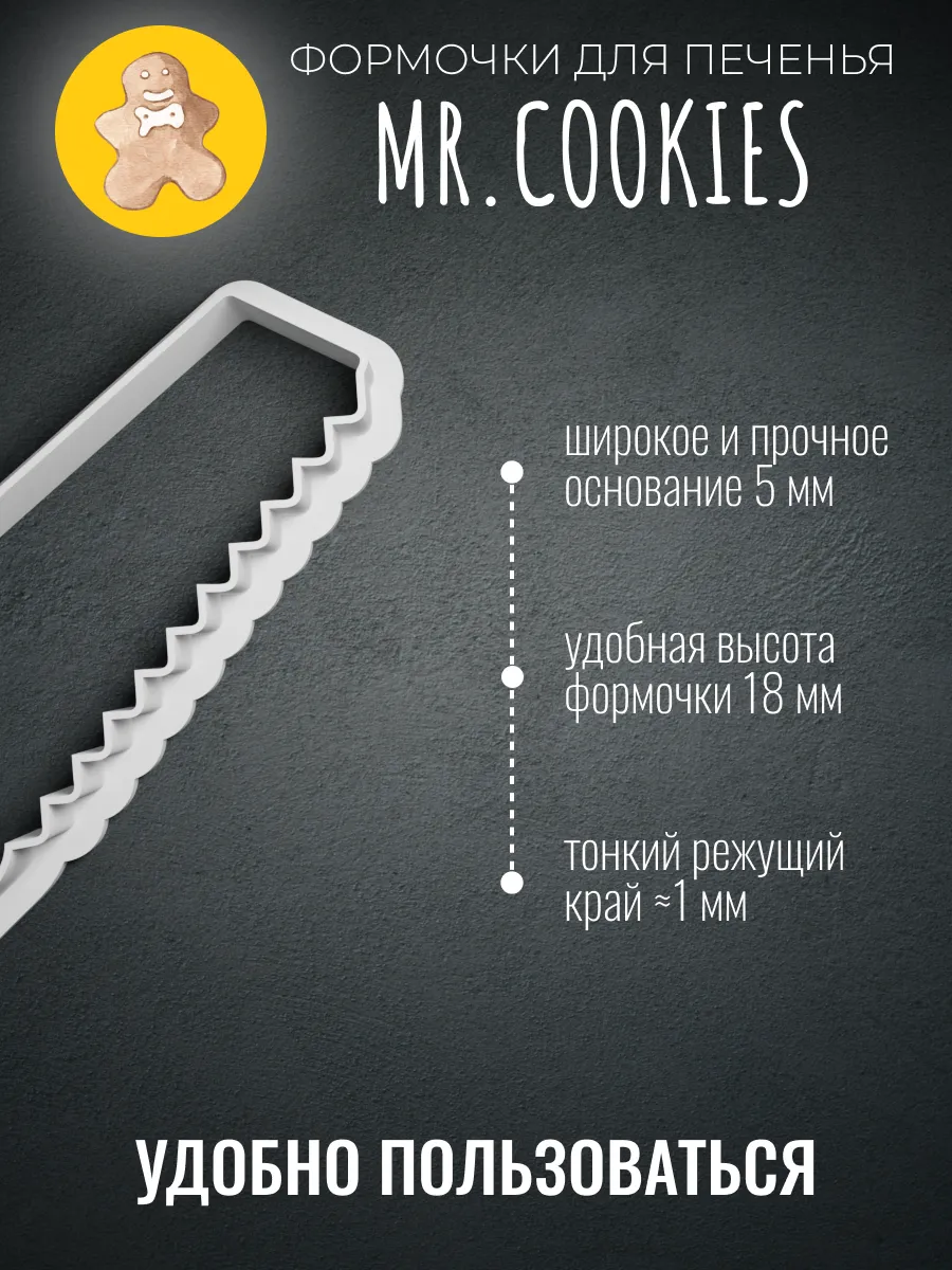 Формочка для пряников и печенья пила — фото 2