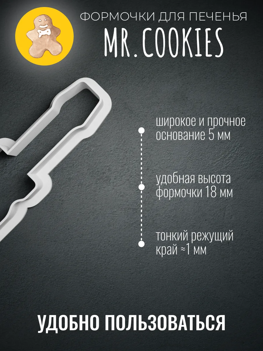 Формочка для пряников и печенья Отвертка — фото 2
