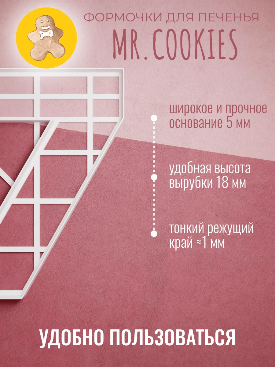 Вырубка для торта Цифра 7 Семь — фото 2