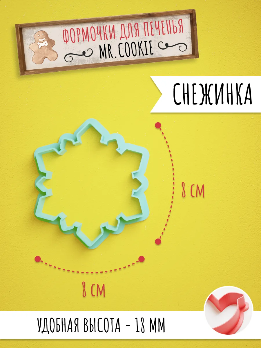 Формочка с вырубкой снежинки для печенья и пряников — фото 1