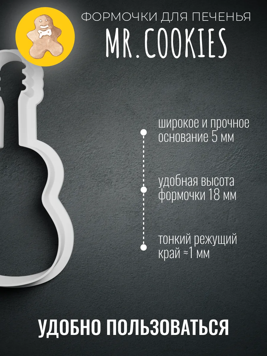 Набор формочек для пряников и печенья Суперзвезда — фото 6
