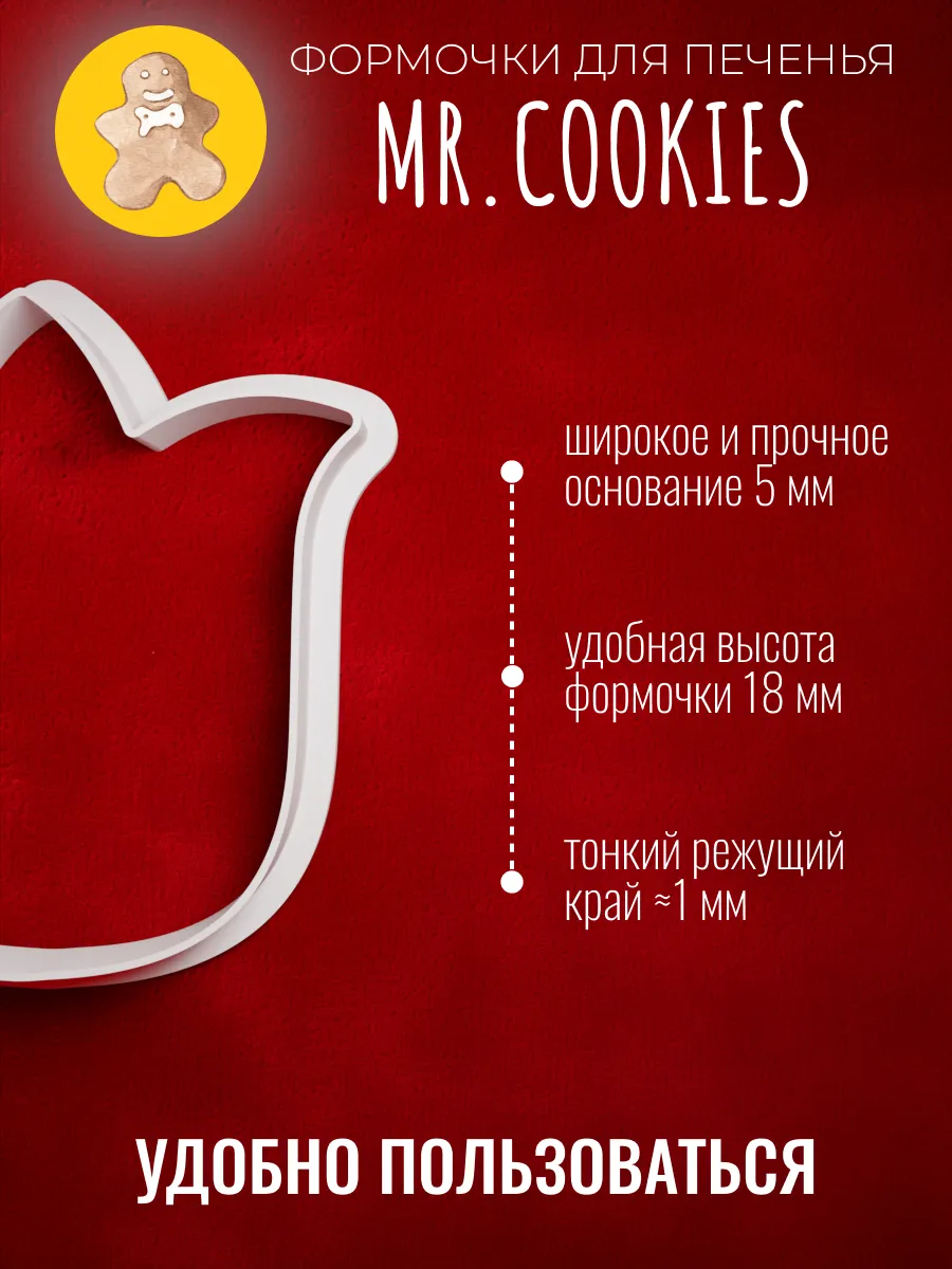 Формочка для пряников и печенья тюльпан на 8 марта — фото 2