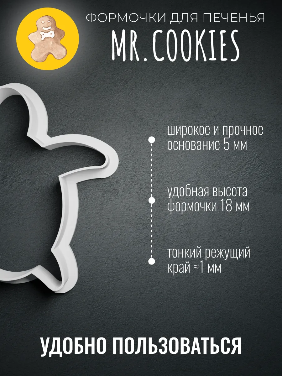 Формочка для пряников и печенья Черепаха — фото 2