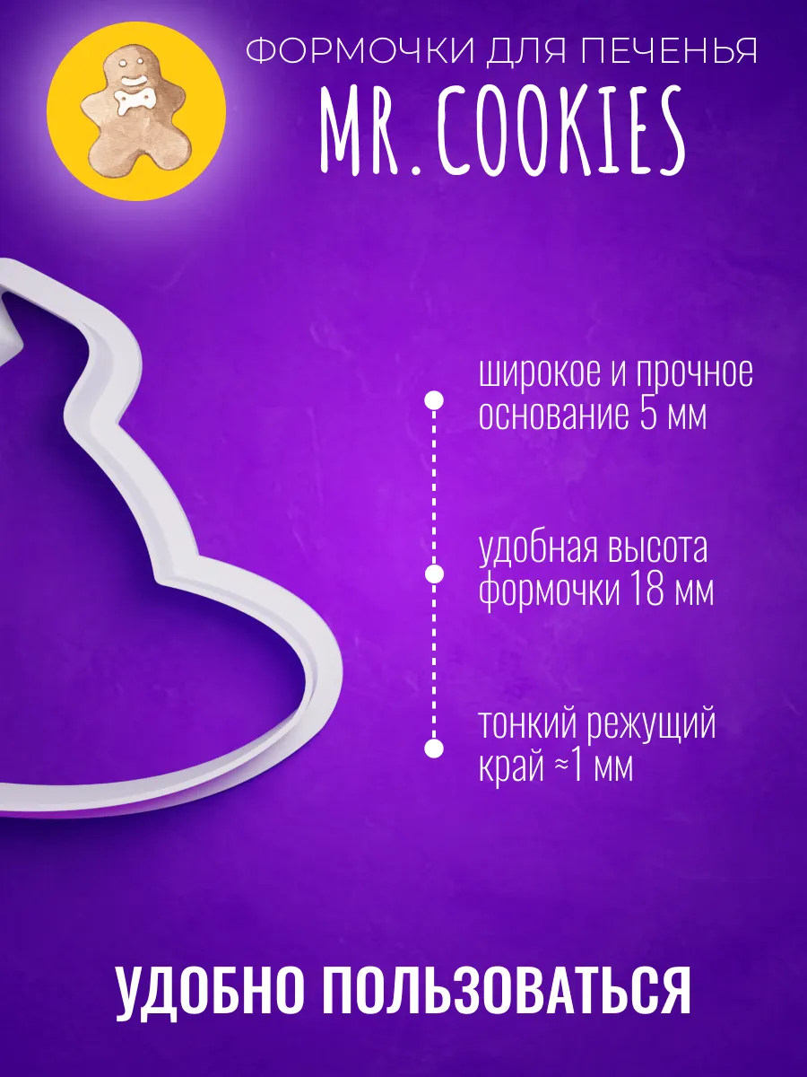 Набор формочек для пряников и печенья Ведьмочка — фото 5